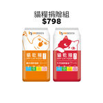 $798貓糧捐贈組, , large